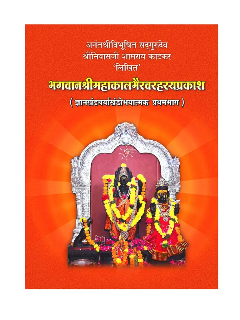 Bhagwan Shree Mahakalbhairav Rahasyaprakash - Volume 1