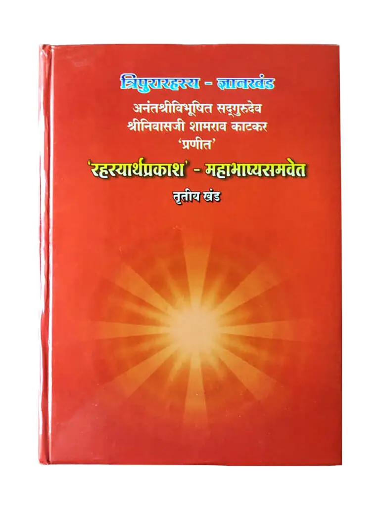 Rahasyarthprakash - Mahabhashya (Part-3)