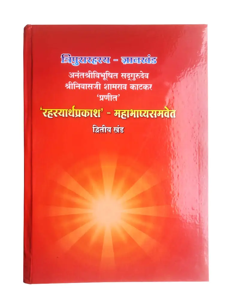 Rahasyarthprakash - Mahabhashya (Part-2)