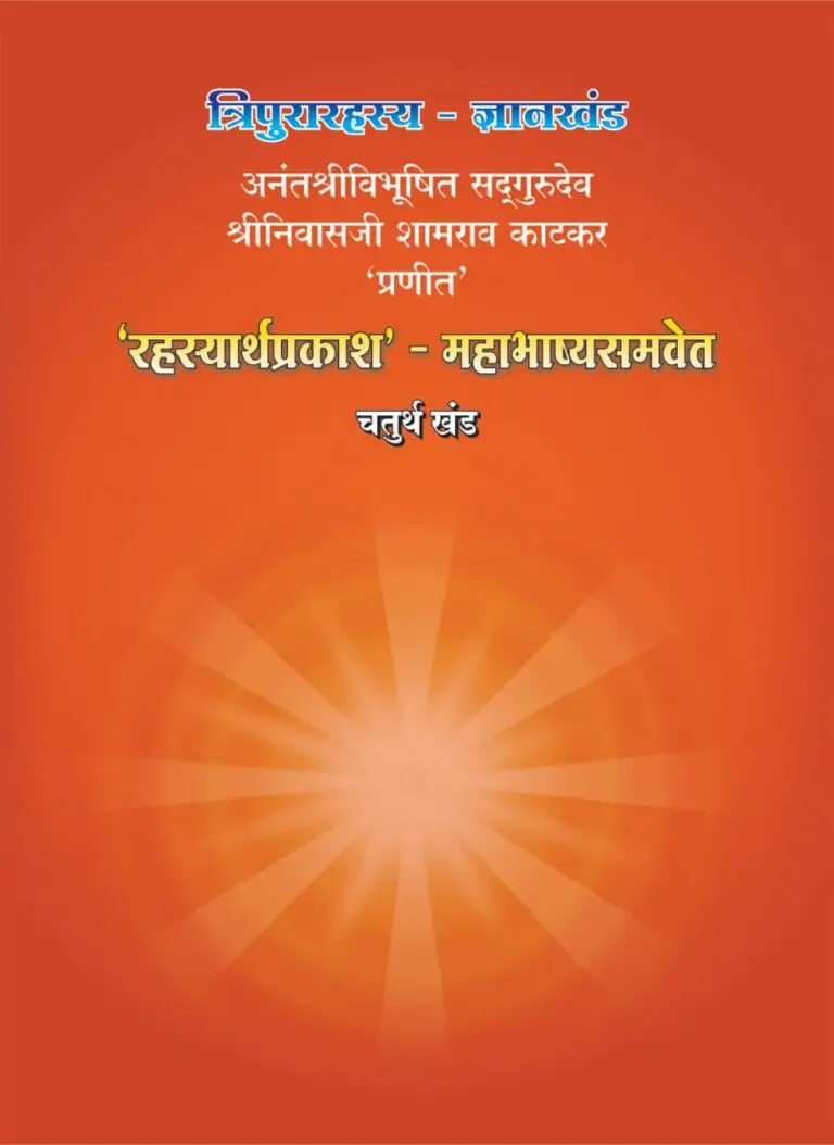 Rahasyarthprakash - Mahabhashya (Part-4)