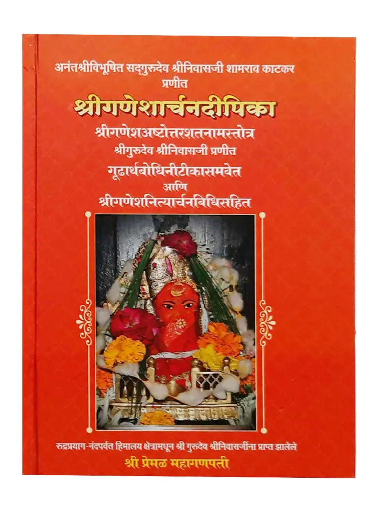 Shri Ganesharchandipika