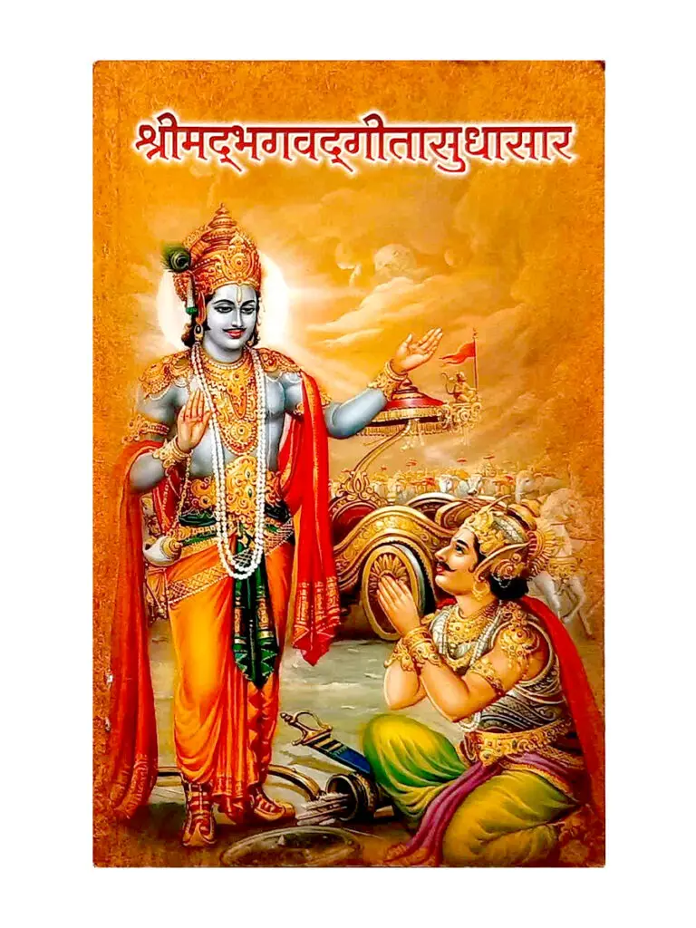 Shrimad Bhagvad Geeta Sudhasar