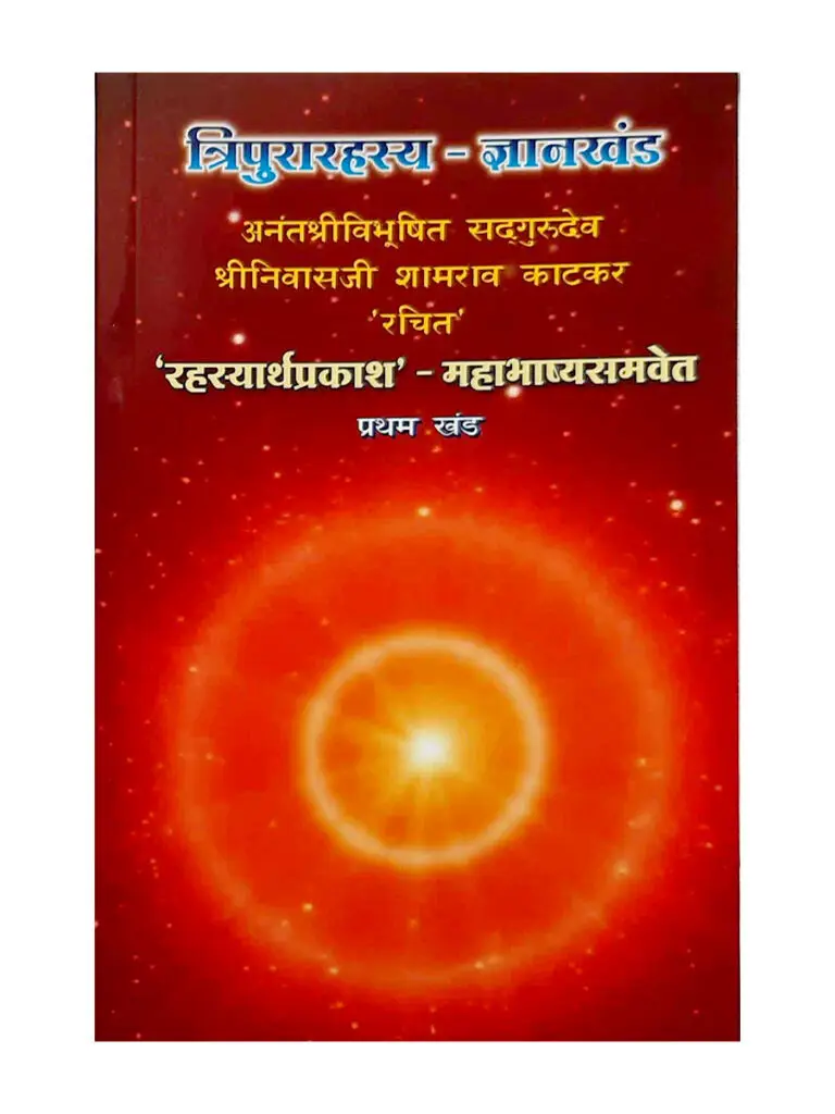 Rahasyarthprakash - Mahabhashya (Part-1)