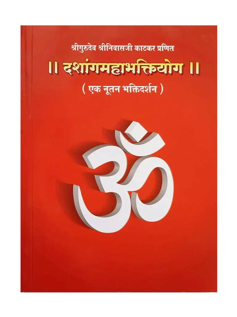 Dashangmahabhaktiyoga